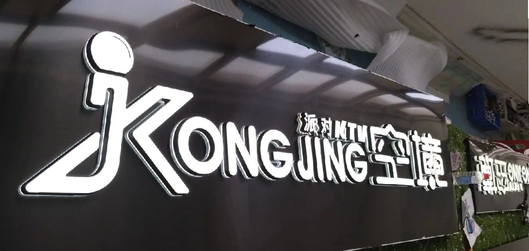 泗阳迷你发光字由什么组成？