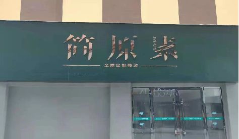 泗阳门头设计与商业空间的纽带。