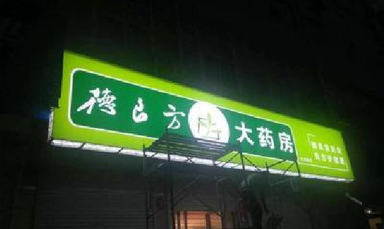 泗阳灯箱门头该如何来固定呢？