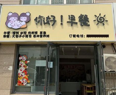 泗阳早餐店招牌如何设计制作？