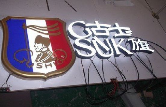 泗阳LED发光字招牌制作简要说明。