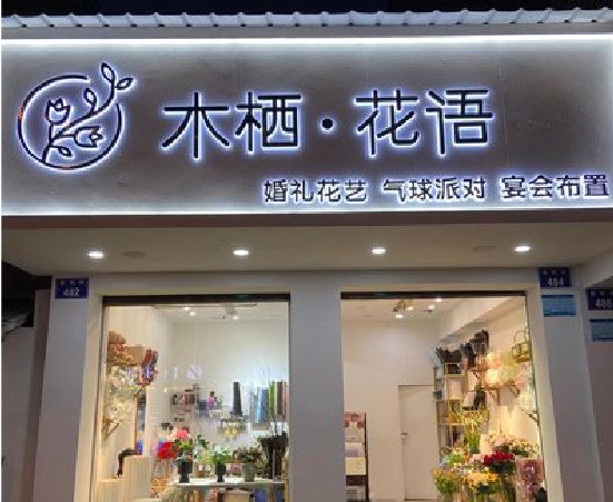 泗阳各类广告招牌制作标准。