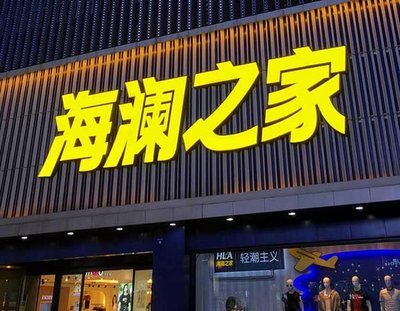 泗阳品牌连锁店常用的几种广告招牌的类型。