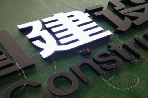 泗阳黑白板亚克力发光字的优缺点？