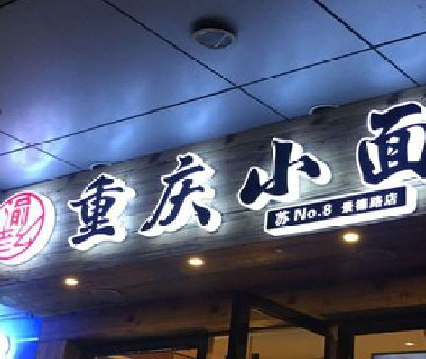 泗阳影响发光字招牌日耗电量的因素有哪些？